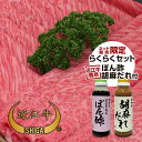 近江牛 【母の日特集限定！プレゼントに最適！】 純近江牛特撰しゃぶしゃぶ用500〜800g ぽん酢・胡麻だれ付らくらくセット【近江牛は松坂牛・神戸牛と並ぶ日本三大ブランド和牛】【ステーキ/すき焼き/焼肉/しゃぶしゃぶに最適な黒毛和牛】滋賀県から産地直送でお届けします