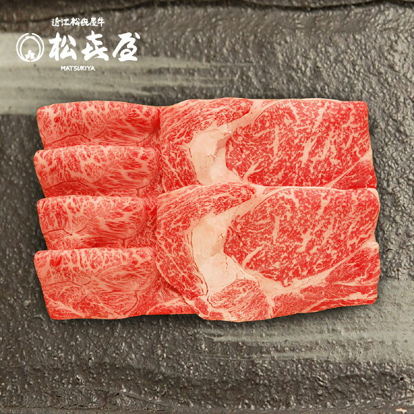 プレミアムギフト 近江牛肉 至極上すき焼き・しゃぶしゃぶ(約2~3人前) ロース・ウデ お取り寄せグルメ