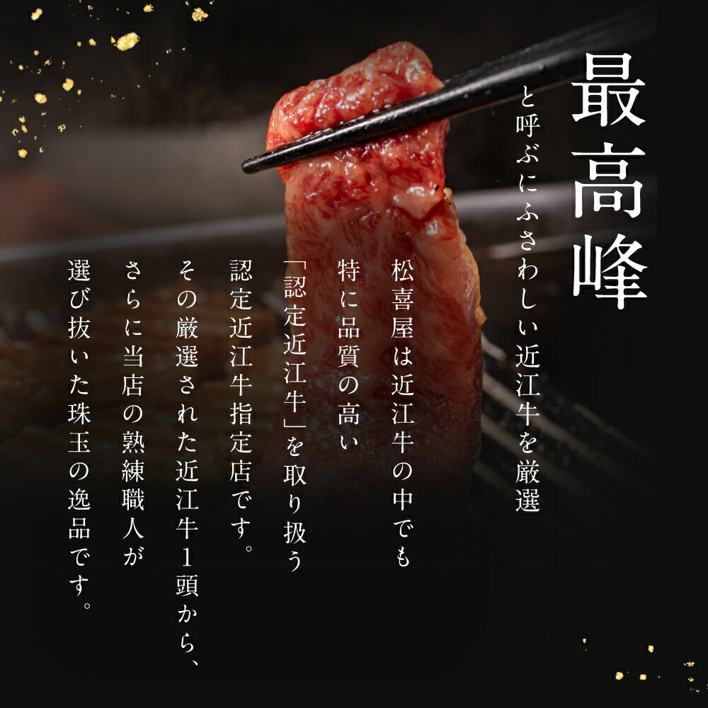 スーパープレミアムギフト 近江牛肉 至極上あみ焼き(約2～3人前) ロース(桐箱入り) お取り寄せグルメ