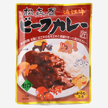 ＜累計販売数175万食突破！＞近江牛 ビーフカレー 甘口