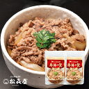近江牛 牛丼の具(2食入り)