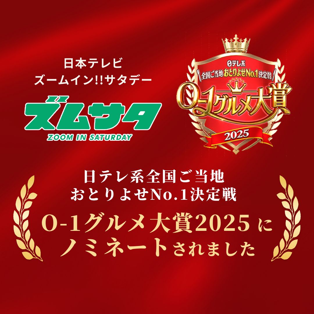 【日テレ系 O-1グルメ大賞2025 ノミネート商品】近江牛 ハンバーグステーキ 特製ミートソース