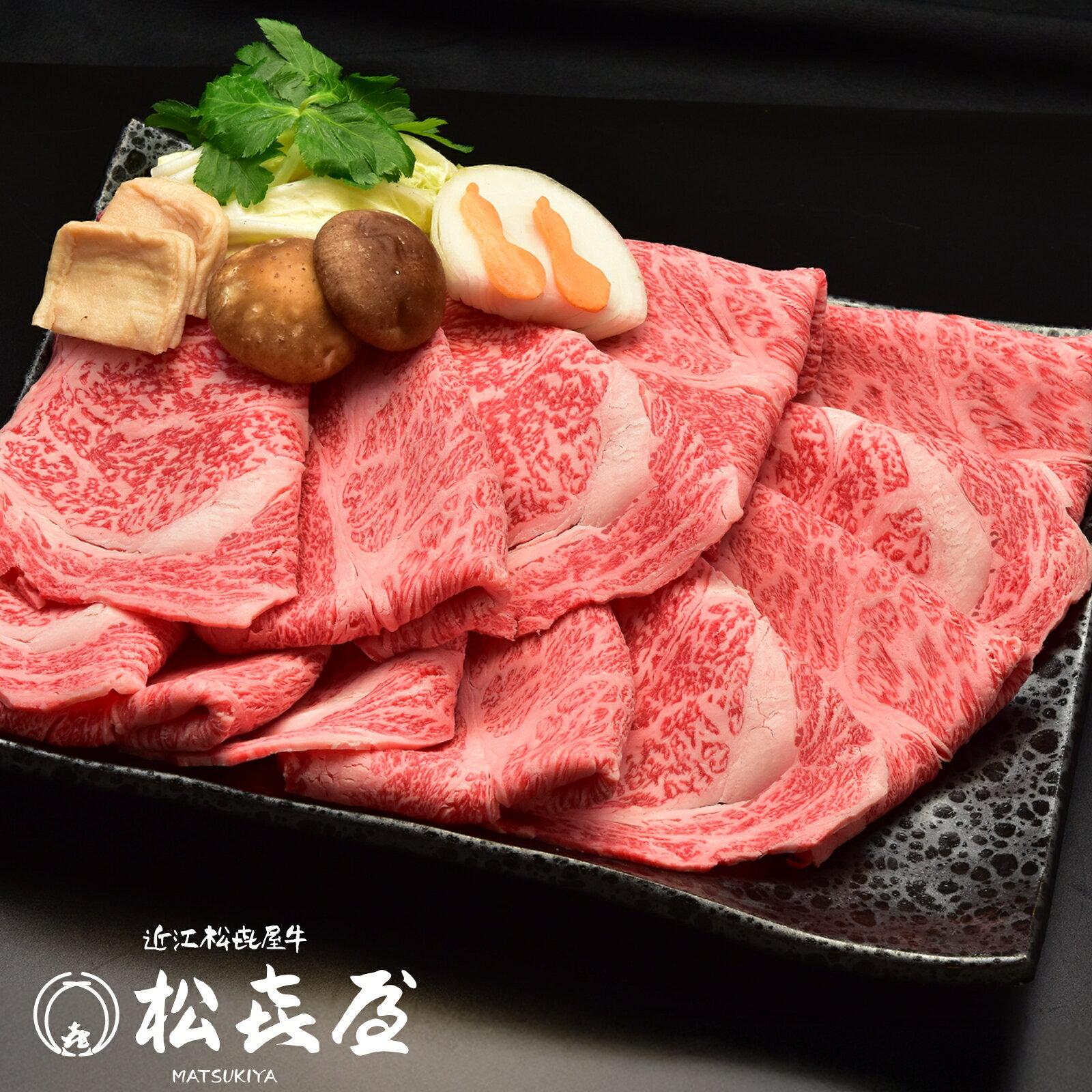 【極上】近江牛肉 すき焼き用 1kg (約5〜7人前) 送料無料 最高級 近江牛 ...