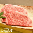 近江牛肉 サーロインステーキ(2枚入り) 送料無料 【最高級 近江牛 お取り寄せグルメ プレゼント 近江牛認定店 松喜屋】