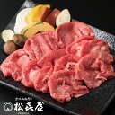 近江牛肉 うす切り焼肉 (約2〜3人前) モモ・バラ 送料無料【最高級 近江牛 お取り寄せグルメ プレゼント 近江牛認定店 松喜屋】