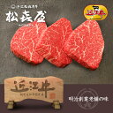 プレミアムギフト 近江牛肉 赤身牛 至極上ヒレステーキ(3枚入り) お取り寄せグルメ