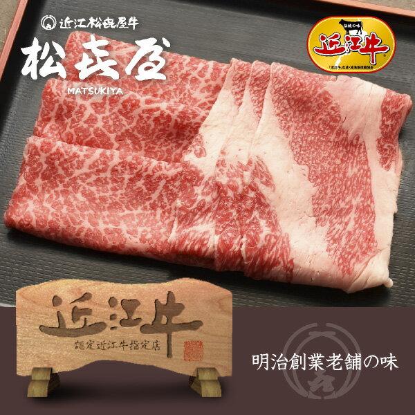 近江牛 近江牛 うす切り焼肉 (400g) モモ・バラ