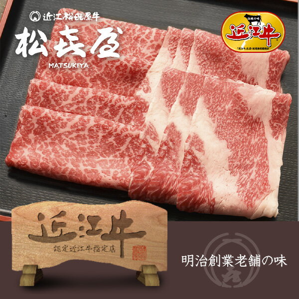 近江牛 近江牛 うす切り焼肉 (600g) モモ・バラ