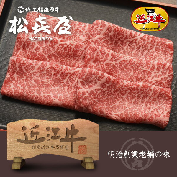 近江牛 近江牛 うす切り焼肉 (400g) モモ又はウデ