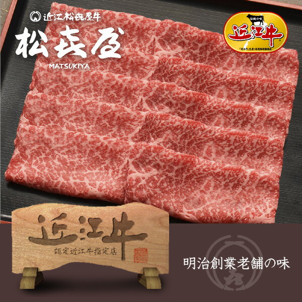 近江牛 近江牛 うす切り焼肉 (600g) モモ又はウデ