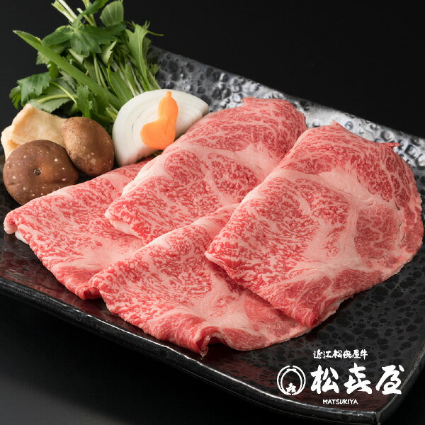 送料無料 【極上】近江牛肉 すき焼き用 400g (約2～3人前) お取り寄せグルメ