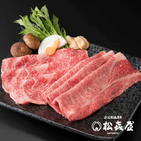 送料無料 【極上】近江牛肉 すき焼き用 600g (約3～4人前) お取り寄せグルメ