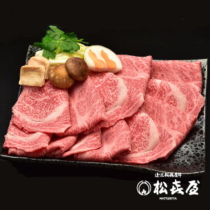 送料無料 【特選】近江牛肉 すき焼き用 1kg (約5〜7人前) お取り寄せグルメ