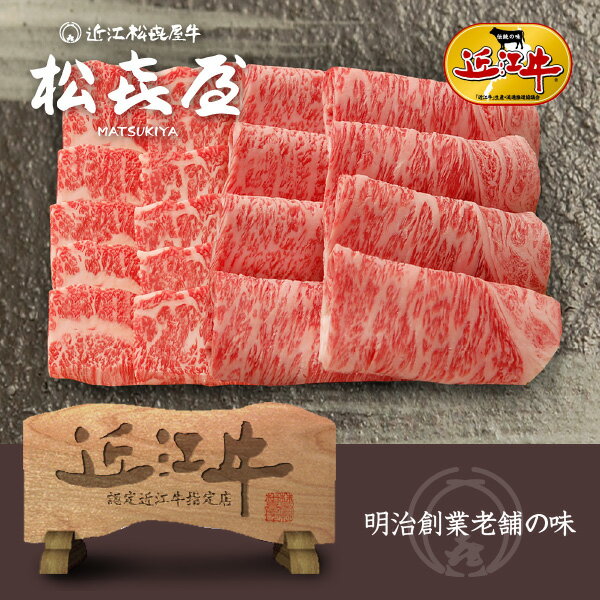 プレミアムギフト 近江牛肉 至極上あみ焼き(約4~5人前) ロース・バラ お取り寄せグルメ