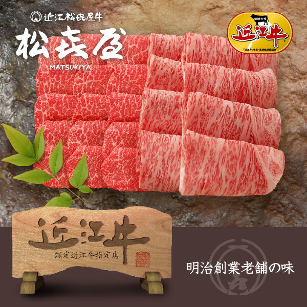 スーパープレミアムギフト 近江牛肉 至極上あみ焼き(約4～5人前) ロース・モモ(桐箱入り) お取り寄せグルメ