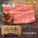 スーパープレミアムギフト 近江牛肉 至極上すき焼き・しゃぶしゃぶ(約2～3人前) カタロース(桐箱入り) お取り寄せグルメ