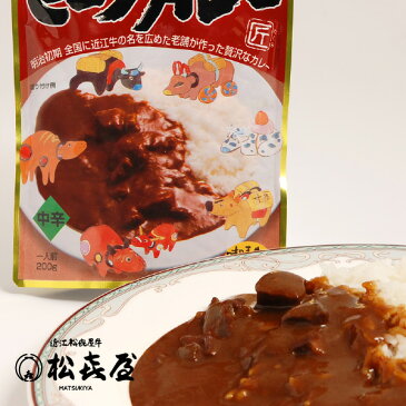 <累計販売数175万食突破!>近江牛 ビーフカレー 中辛
