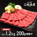 送料無料 増量キャンペーン対象商品 ギフト【特選】近江牛肉 すき焼き用 1.2kg (200g増量中) ギフト対応 父の日 のし対応無料 内祝い 結婚祝い 出産祝い 就職祝い コンペ景品