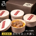 母の日 近江牛 おこわ蒸し 160g×4 母の日ギフト 近江牛 ギフト お取り寄せ 惣菜 簡単調理 冷凍 レンジ 近江牛ご飯 近江牛レトルト 牛丼 備蓄 保存食 ストック 近江羽二重餅米 近江米 こしひかり 高級レトルト 贈り物 御祝 内祝 お中元 父の日 母の日 割烹 日本料理 清元