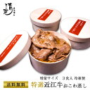 お中元 近江牛 ギフト プレゼント 特選近江牛おこわ蒸し 180g×3 お取り寄せ 惣菜 簡単調理 冷凍 レンジ 近江牛ご飯 近江牛レトルト 牛丼 備蓄 保存食 ストック 近江羽二重餅米 近江米 こしひかり 高級レトルト 贈り物 御祝 料亭の味 割烹 日本料理 清元