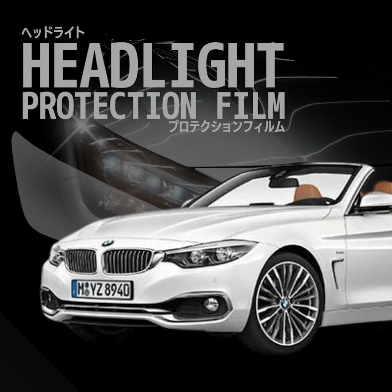 BMW 4シリーズ カブリオレ 【F33(4P30型)】年式H29.5-R3.1車種専用カット済 ヘッドライトプロテクションフィルム　5年耐久　選べるカラー　左右セット