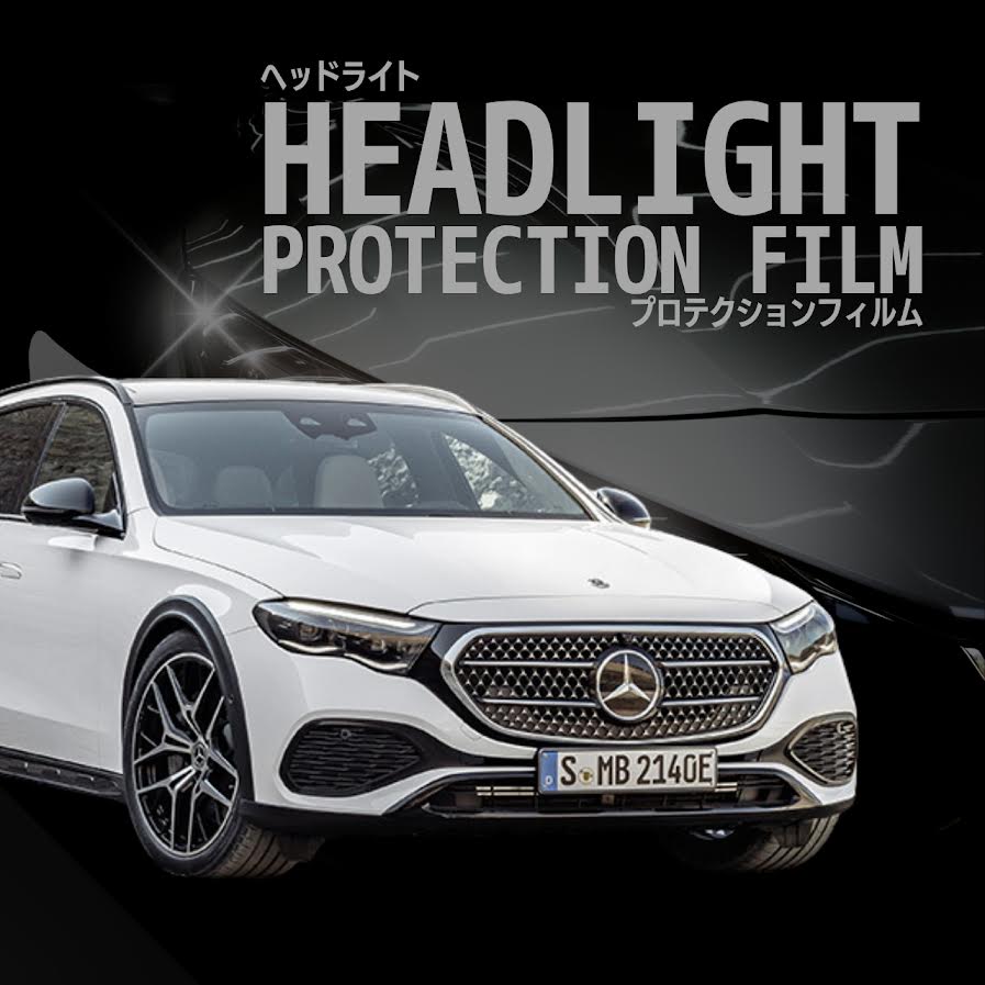 ＼クーポンあり／メルセデスベンツ Eクラス オールテレイン 【S214(214214型)】年式R6.3-車種専用カット済 ヘッドライトプロテクションフィルム　5年耐久　選べるカラー　左右セット