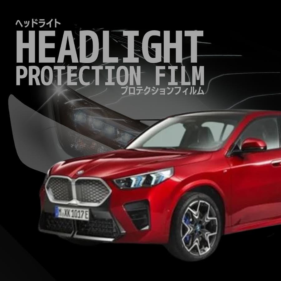 ＜4日クーポン配布＞BMW iX2 【72GM67型】年式R5.10- ヘッドライトプロテクションフィルム　選べるカラー　左右セット　紫外線カット　5年耐久　車種専用カット済保護フィルム