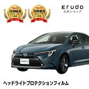 カローラ トヨタ【MZEA17型】 年式R4.10- ■三眼LED用車種専用カット済 ヘッドライトプロテクションフィルム 5年耐久 選べるカラー 左右セット P...