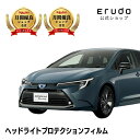 カローラ ツーリング ハイブリッド トヨタ【ZWE219W型/ZWE215W型】 年式R4.10-車種専用カット済 ヘッドライトプロテクションフィルム 5年耐久...