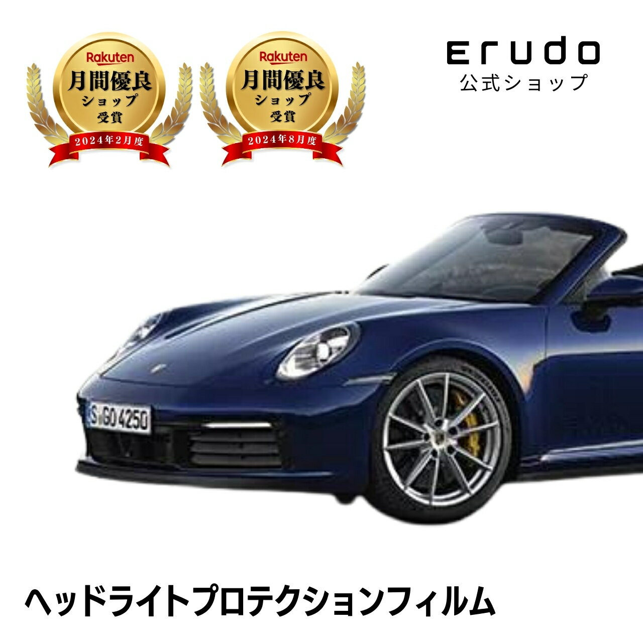 ＼スーパーセール／ポルシェ 911 GTS Cabriolet 【982(992NC1/992NC2)型】年式R3.4-R6.4【992前期】車種専用カット済 ヘッドライトプロテクションフィルム　5年耐久　選べるカラー　左右セット PPF
