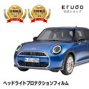 ミニ 5ドア 【42GD15型/52GD20型】年式R6.6- ■メッキガーニッシュ付き車種専用カット済 ヘッドライトプロテクションフィルム 5年耐久 選べるカ...