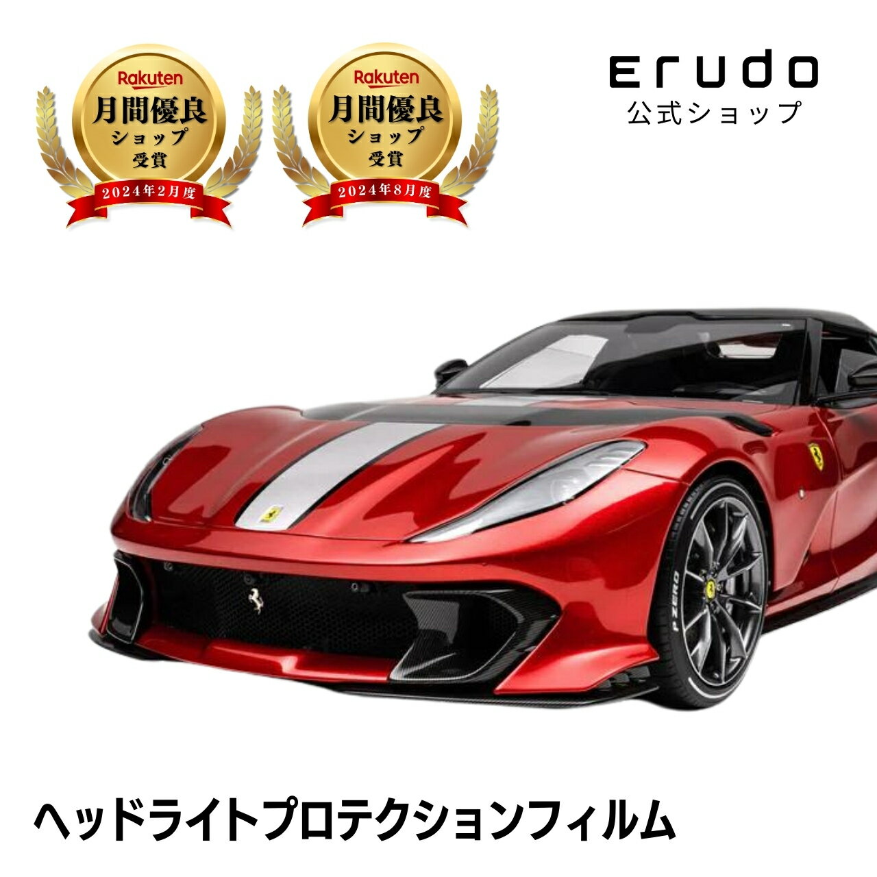 ＼スーパーセール／フェラーリ 812 コンペティツィオーネ A　年式R3.5-車種専用カット済 ヘッドライトプロテクションフィルム　5年耐久　選べるカラー　左右セット PPF