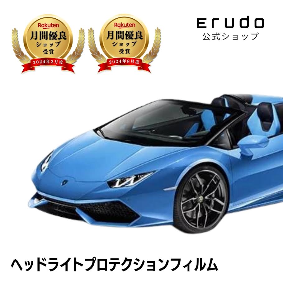 ＼スーパーセール／ランボルギーニ　ウラカン スパイダー 【ZFDGF型】年式H31.2-車種専用カット済 ヘッドライトプロテクションフィルム　5年耐久　選べるカラー　左右セット PPF