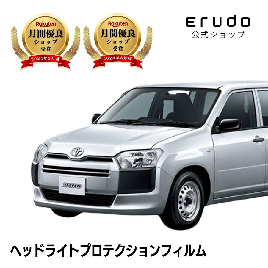 ＼スーパーセール／サクシード トヨタ【NCP160V型/NCP165V型】 年式H26.9-H28.7車種専用カット済 ヘッドライトプロテクションフィルム　5年耐久　選べるカラー　左右セット PPF