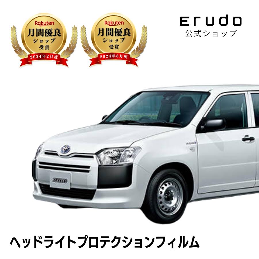 ＼スーパーセール／サクシード ハイブリッド 【NHP160V型】年式H30.12-R2.5車種専用カット済 ヘッドライトプロテクションフィルム　5年耐久　選べるカラー　左右セット PPF