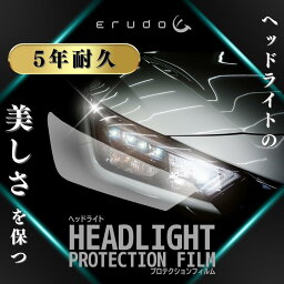 【ERUDO公式】 メルセデスベンツEQB SUV 【X243(243601C型/243612C型)】 年式R4.7- ■ヘッドライトプロテクションフィルムのみ　選べるカラー　左右セット　紫外線カット　5年耐久　車種専用カット済保護フィルム