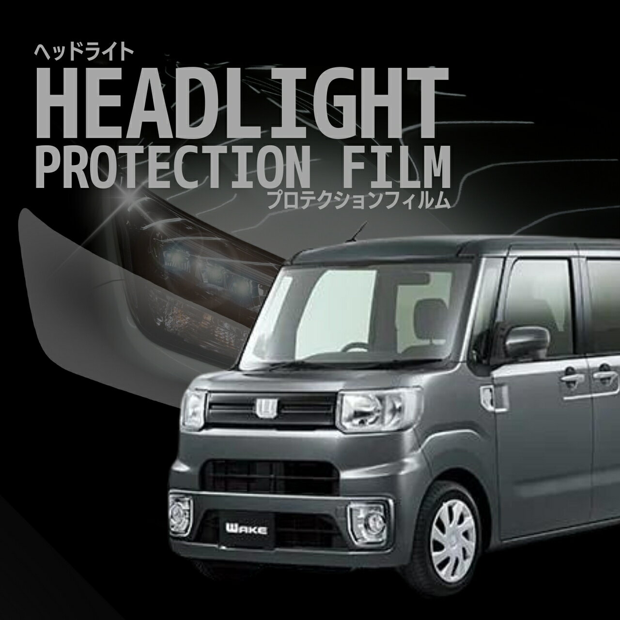 楽天市場】ウェイク ヘッドライト(車用品|車用品・バイク用品 楽天市場】ウェイク ヘッドライト(車用品|車用品・バイク用品