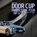 【ドアカップの傷を防ぐ】BMW 3シリーズ セダン【G20型後期(5F20/6V20/5X20/5U30)】年式 R4.9-傷防止 プロテクションフィルム 選べ...