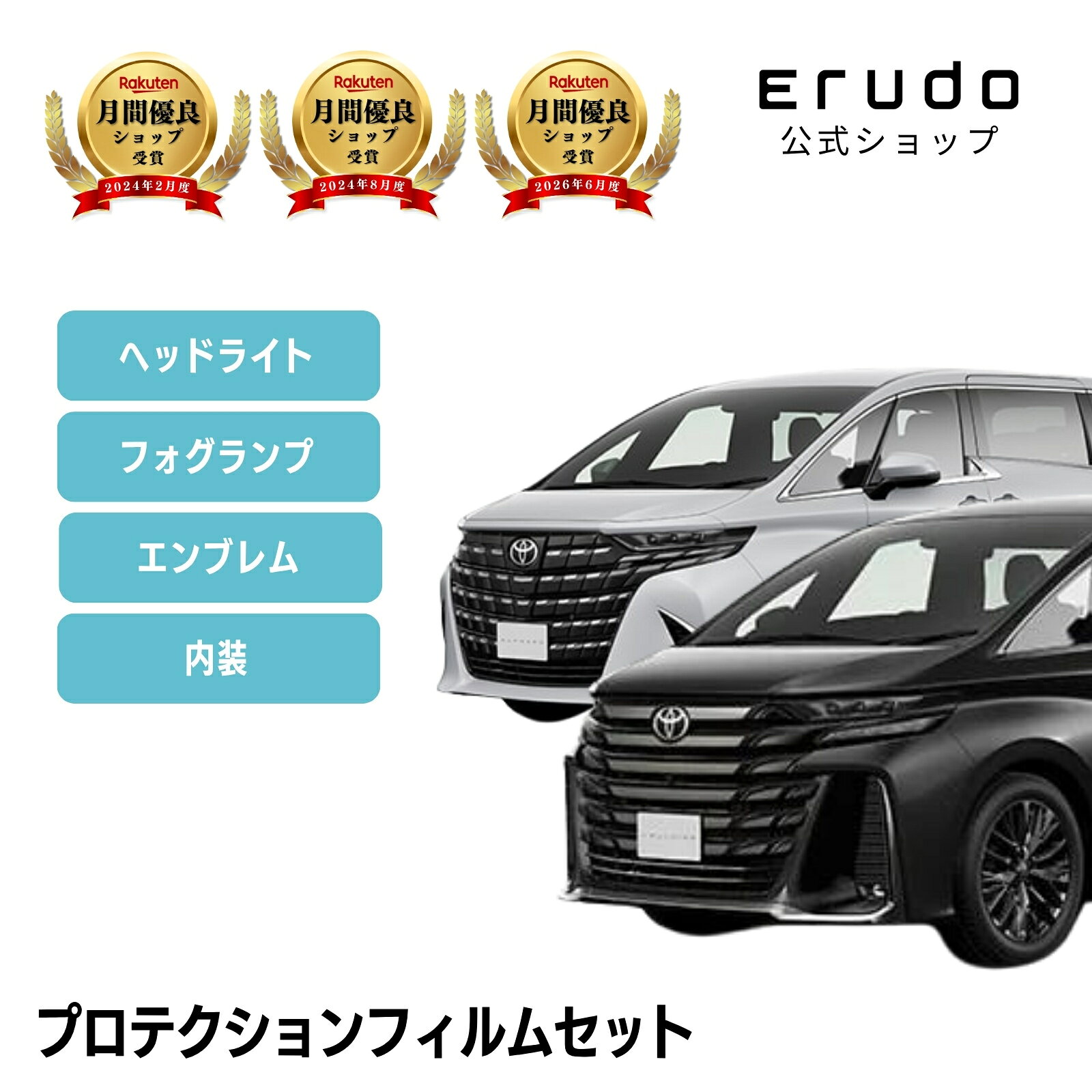 【 内装用プロテクションフィルムセット 】 アルファード 40 ヴェルファイア 40 ヘッドライト フォグ 5年耐久 ナビ フィルム 新型 保護 コンソール アクセサリー シフトパネル