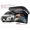 \クーポンあり/【フリップダウンモニター】日産 セレナ C27 専用 LEDランプ付 13.3インチ フリップダウンモニターキットハイウェイスター e-POWER HDMI 動画再生 LED 高画質 WXGA(2)