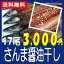 1尾約120gのビッグサイズ 脂のり抜群!★さんま醤油干し17尾★送料無料(一部地域を除く) 北海道 サンマ 秋刀魚 干物セット 干物 お中元 お歳暮 早割り 景品 お年賀 敬老の日 ギフト 贈り物 暑中見舞い 残暑見舞い 内祝 手土産 ゴルフコンペ 賞品 1位 50代 60代 70代