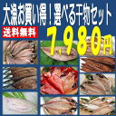 お中元 ギフト★沼津直送メガ盛り 一品一品選べる 5点 干物...