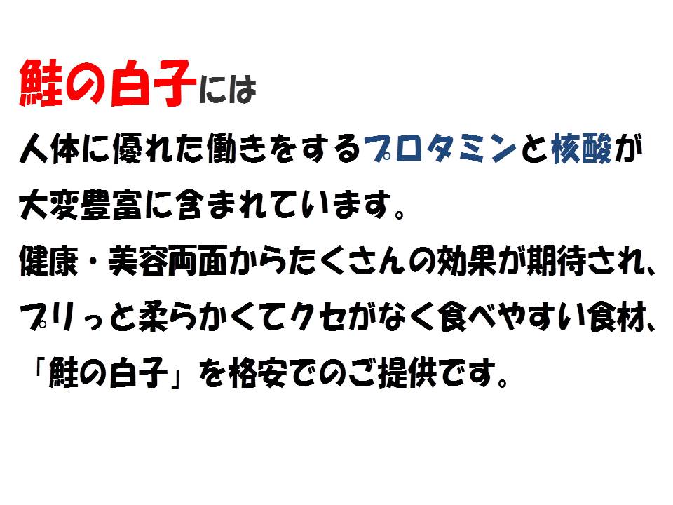 【母の日 父の日 ギフト バレンタインデー 初節句】★北海道産 鮭の白子1kg★鮭白子 お試し 保存食 お買得 まとめ買い お取り寄せ お取り寄せグルメ格安通販　バレンタイン　人気　ランキング