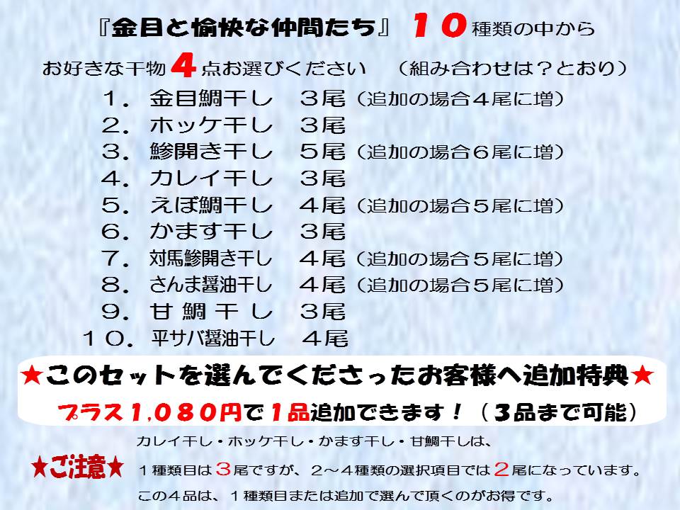 【母の日 父の日 ギフト バレンタインデー 初節句】★沼津直送 超メガ盛り 一品一品選べる 4点 干物セット★金目鯛・北海道 産ホッケ他16種類の中からお好きな物を4点チョイス 送料無料 お取り寄せ お試し 保存食 お買得 まとめ買い お取り寄せグルメ格安通販　バレンタイン　人気　ランキング