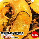 【敬老の日 お歳暮 御歳暮 残暑見舞い ギフト】★本格数の子...