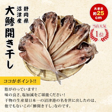 【お歳暮 御歳暮 お年賀 御年賀 ギフト】〈食品総合ランキング 1位 獲得〉≪風呂敷 対応可≫ 極旨！★駿河湾 沼津産 大鯵開き干し10尾★ 干物セット 送料無料 大きさ約25cm 干物 1位 50代 60代 70代 お試し 保存食 お買得 まとめ買い お取り寄せ