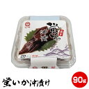 4個以上同梱発送で送料無料ホタルイカ沖漬け90g おつまみ イカ 沖漬け あて 宅飲み つまみ