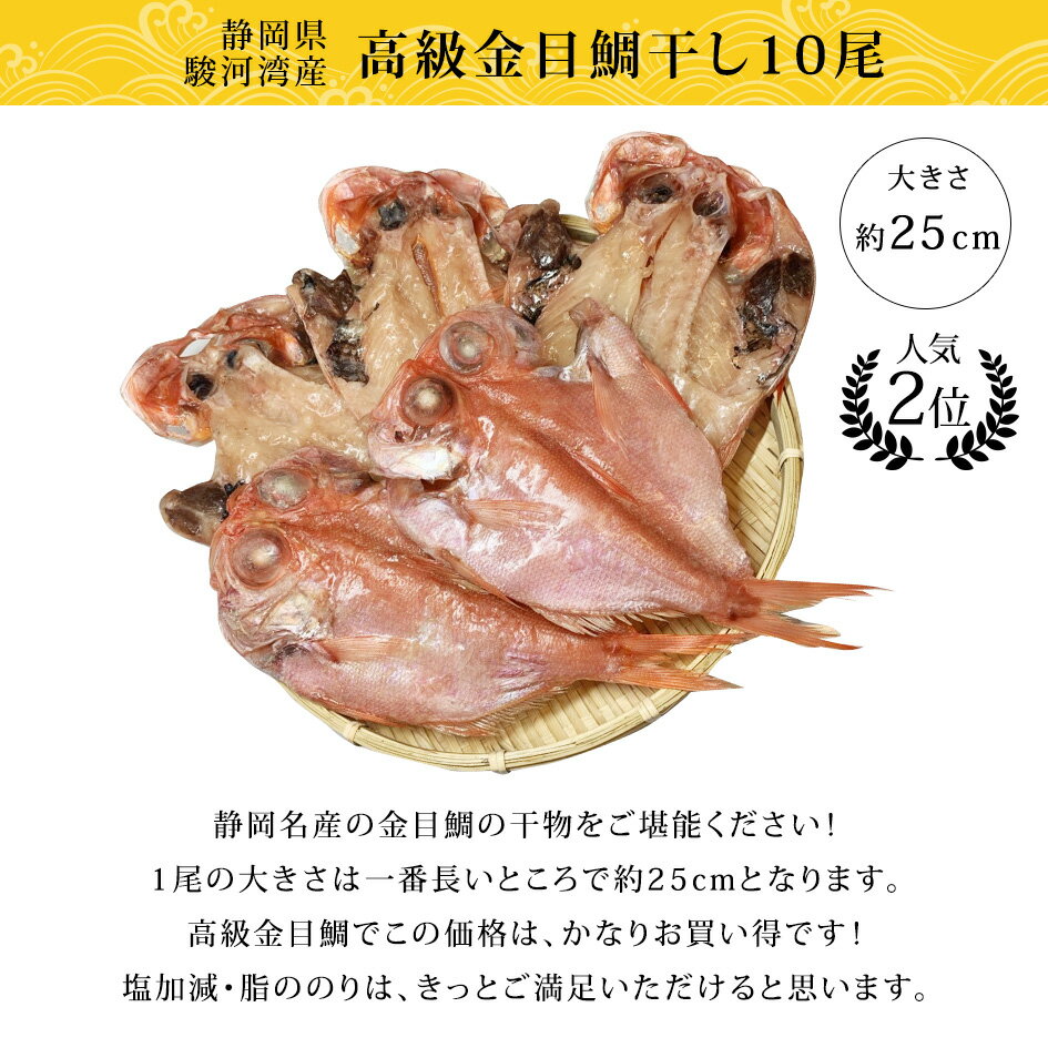 ≪母の日 父の日 ギフト バレンタインデー 初節句≫【風呂敷 対応可】★静岡県産　高級金目鯛干し5尾★ お試し 保存食 お買得 まとめ買い お取り寄せ お取り寄せグルメ格安通販　バレンタイン　人気　ランキング