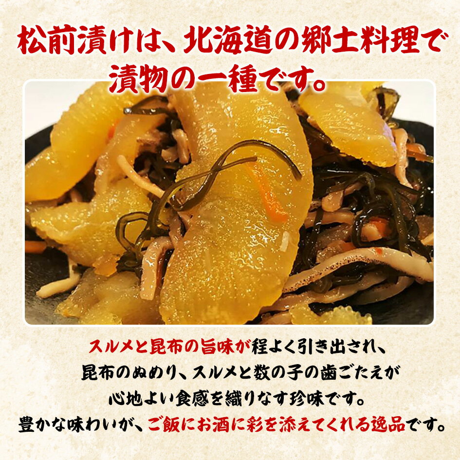 【母の日 父の日 ギフト バレンタインデー 初節句】★本格数の子松前漬　350g★ じっくり漬け込んだ昆布とイカの風味 大きな数の子も入ってます！干物セット 干物 1位 50代 60代 70代 数の子松前漬け お試し 保存食 お買得 まとめ買い お取り寄せ お取り寄せグルメ格安通販　バレンタイン　人気　ランキング