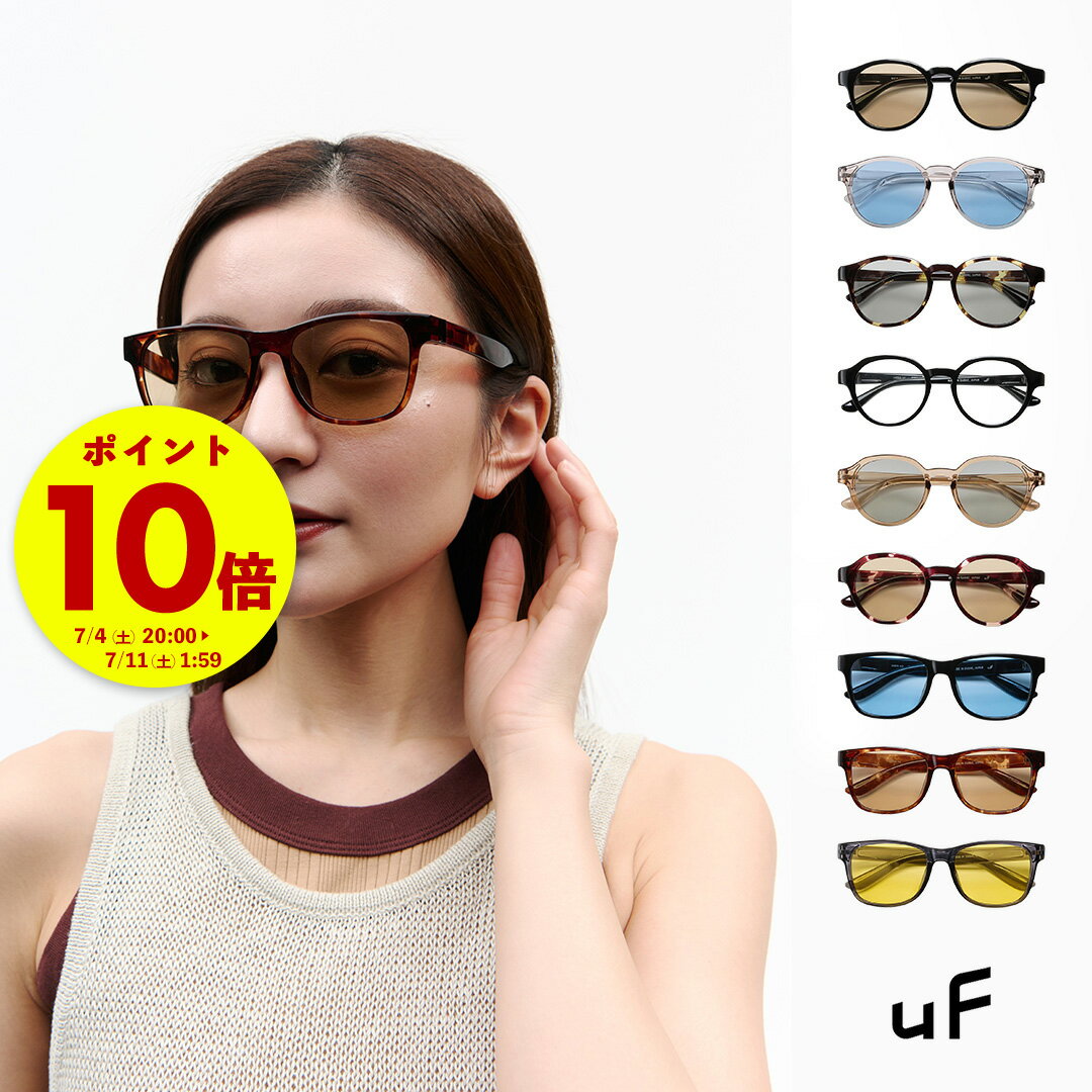 uF サングラス ユーエフ SUNGLASS 日本製 ボストン クラウンパント ウェリントン メンズ レディース ユニセックス 国産